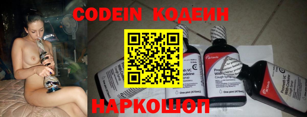 Codein Purple Drank  Вход с VPN  Кодеиновый сироп Lean Purple Drank  Родники 