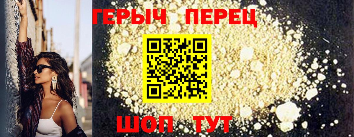 ГЕРОИН хмурый Родники