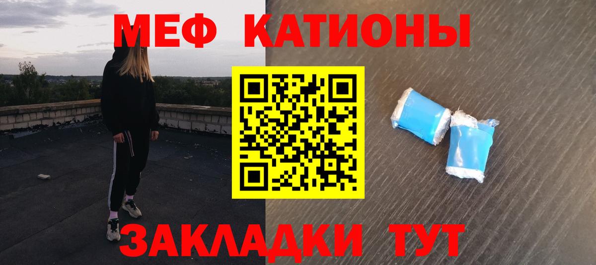 Меф мяу мяу Родники