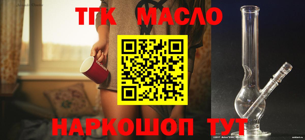дарнет шоп  Вход с VPN  Дистиллят ТГК вейп с тгк  Родники  ТГК THC oil 